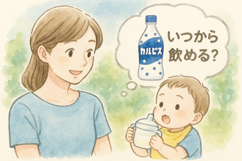 カルピスはいつから飲める？赤ちゃんに安全な時期と薄め方を徹底解説！