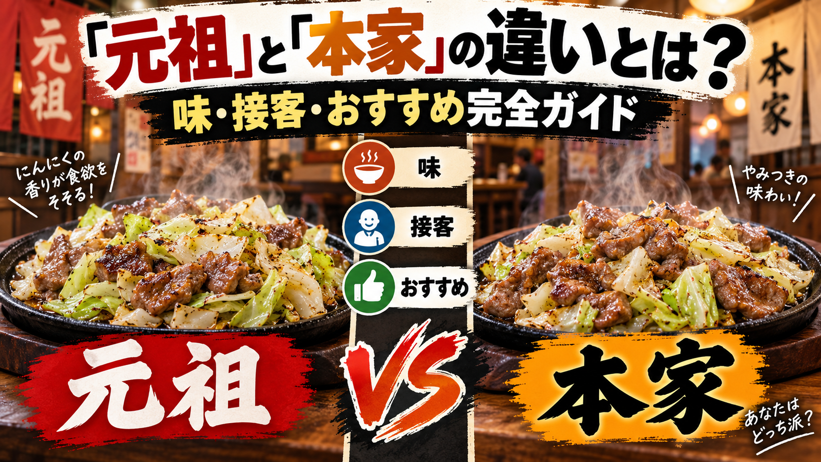 びっくり亭の元祖と本家の違いとは？味・接客・おすすめ完全ガイド