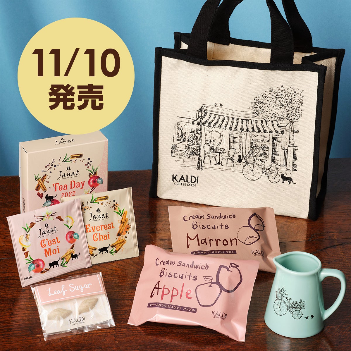 2022年のカルディ紅茶バッグとミルクピッチャー、紅茶、クリームサンドビスケット、リーフシュガー